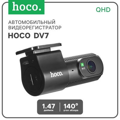 Автомобильный видеорегистратор Hoco DV7, 2K экран и видео, чёрный