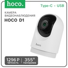 Камера видеонаблюдения Hoco D1, для помещений HD, PTZ, белая - фото 322431225