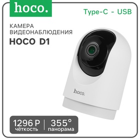 {{productViewItem.photos[photoViewList.activeNavIndex].Alt || productViewItem.photos[photoViewList.activeNavIndex].Description || 'Камера видеонаблюдения Hoco для помещений HD, D1 PTZ, белая'}}