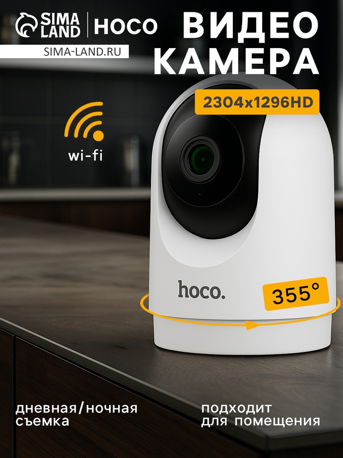 Камера видеонаблюдения Hoco D1, для помещений HD, PTZ, белая - Фото 1