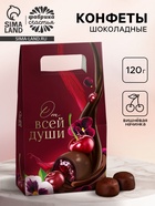 Конфеты "От всей души" в коробке домике с ручкой, 120 г - фото 114079193