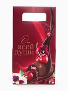 Конфеты подарочные шоколадные «От всей души», 120 г - фото 33514587
