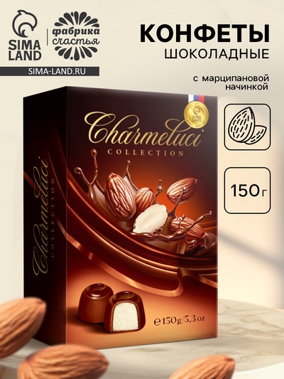 УЦЕНКА Конфеты в прямоугольной коробке 150 г с марципаном