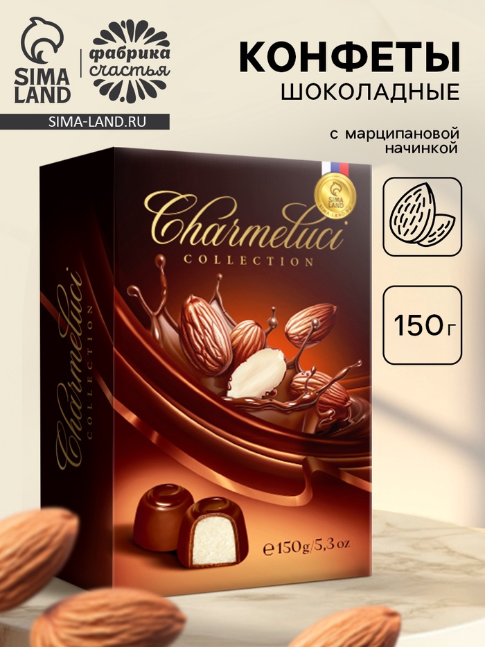 Конфеты подарочные шоколадные с марципановой начинкой, 150 г - Фото 1