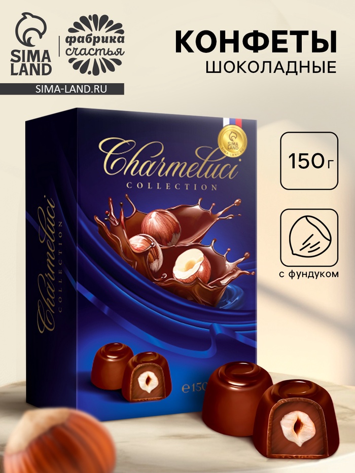 Подарочные конфеты в тёмном шоколаде с фундуком, 150 г - Фото 1