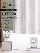 Штора для ванной SAVANNA «Хлопушка», 180×180 см, PEVA - Фото 1