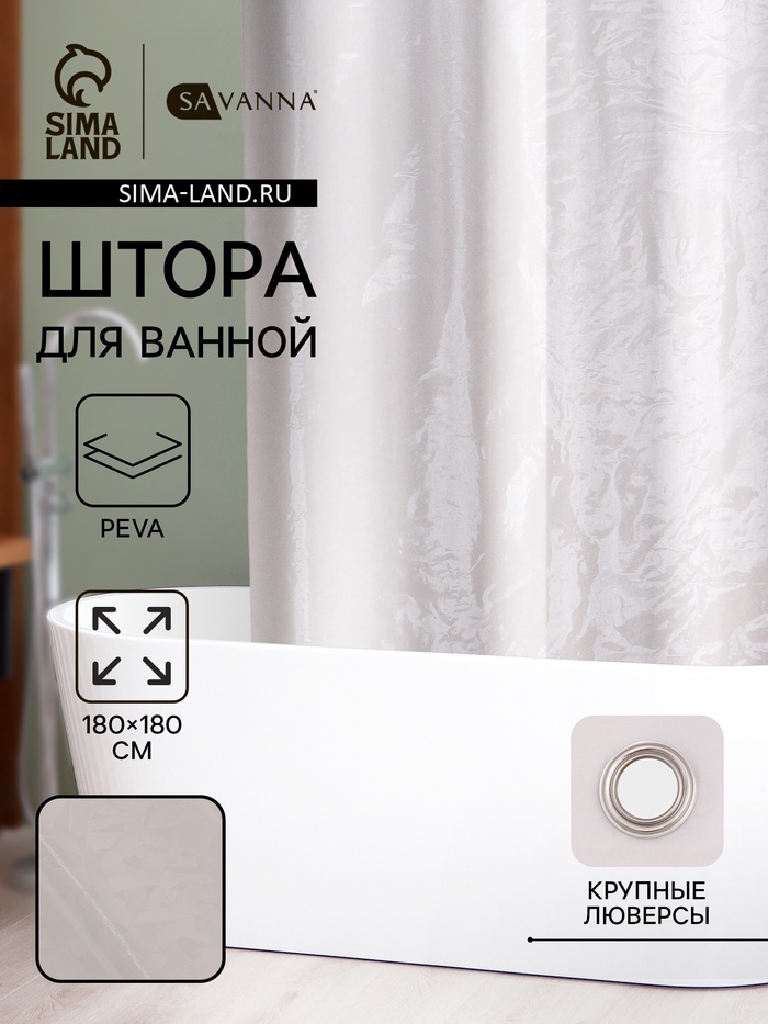 Штора для ванной SAVANNA «Хлопушка», 180×180 см, PEVA - Фото 1