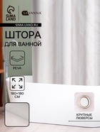 Штора для ванной SAVANNA «Дождь», 180×180 см, PEVA - Фото 1