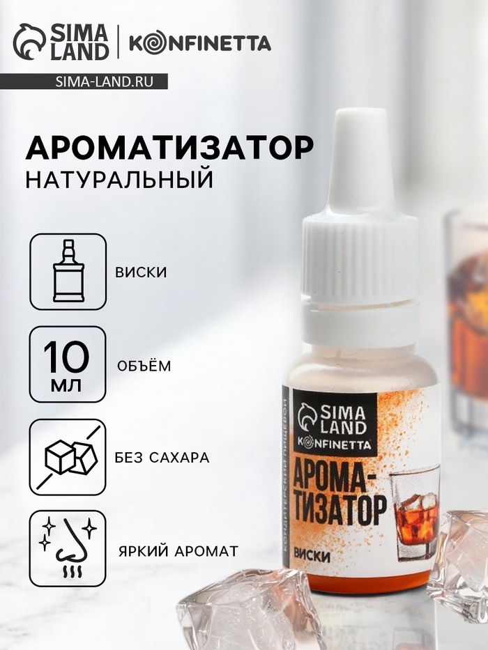 Ароматизатор пищевой «Виски», для десертов, 10 мл - Фото 1