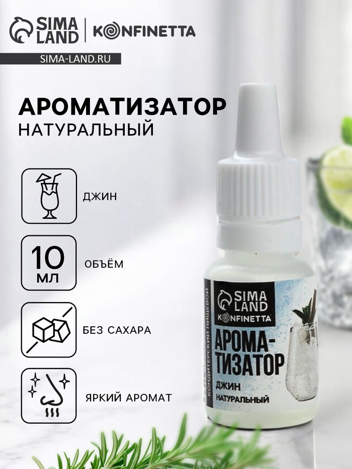 Ароматизатор пищевой «Джин», для десертов, 10 мл - Фото 1