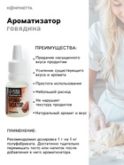 Ароматизатор пищевой «Говядина», для десертов, 10 мл - фото 33514655
