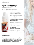 УЦЕНКА Ароматизатор натуральный «Перец чили», 10 мл. - Фото 2