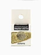 Пищевые блёстки крупной фракции 2 гр, золотые (комплект 2 шт) - фото 34422790