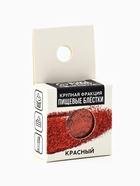 Пищевые блёстки крупной фракции 2 гр, красные 10847006