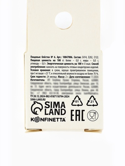 Пищевые блёстки крупной фракции 2 г., красные