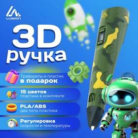 3D ручка Luazon, трафареты и 150 метров пластика комплекте, работа с ABS и PLA, хаки