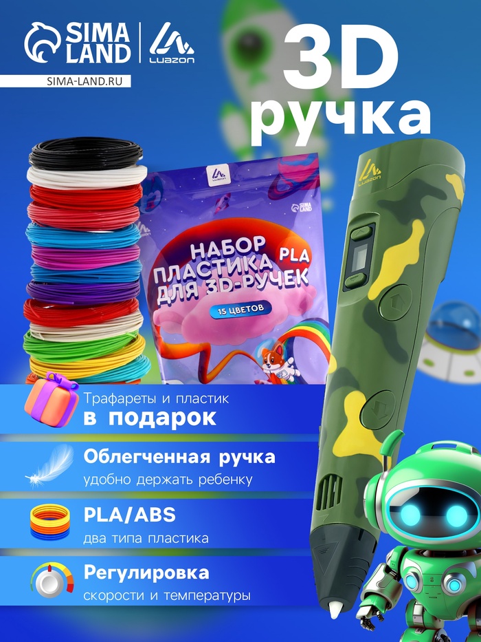 3D ручка Luazon, трафареты и 150 метров пластика комплекте, работа с ABS и PLA, хаки - Фото 1