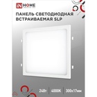 УЦЕНКА Панель светодиодная IN HOME SLP, 24 Вт, 300 мм, 4000К, IP40, 1680 лм, 230 В, квадратная, белая - фото 14731724