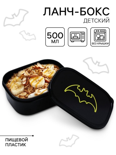 Ланч-бокс, 0.5 л, Супергерои