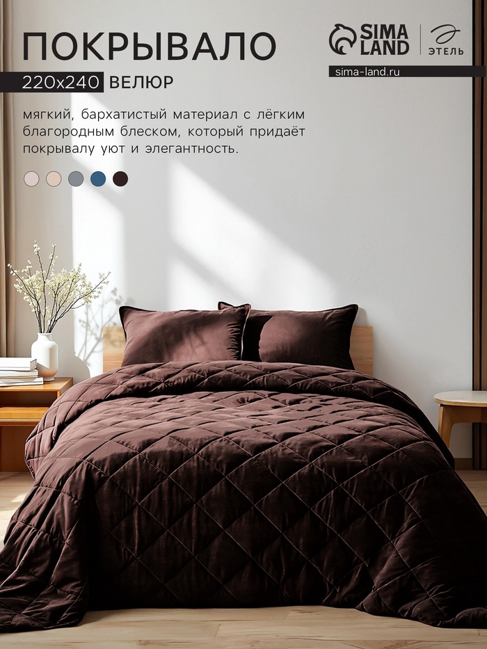 Покрывало «Этель» 220×240±5 см, велюр, коричневое - Фото 1