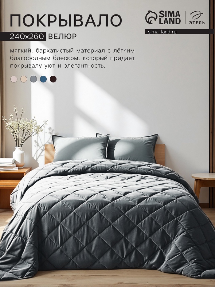 Покрывало «Этель» 220×240±5 см, велюр, серо-голубое - Фото 1