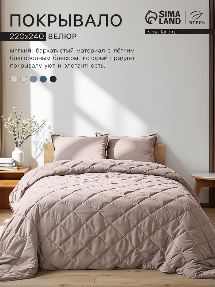 Покрывало «Этель» 220×240±5 см, велюр, светло-серое - Фото 1