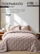 Покрывало «Этель» 260×240±5 см, велюр, светло-серое - Фото 1