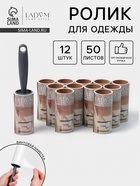 Ролик для одежды со сменными блоками LaDо́m, 12 шт. по 50 листов, эргономичная ручка, винтовая намотка - Фото 1