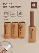 Ролик для одежды со сменными блоками SL Home, 4 шт. по 50 листов, эко ручка, винтовая намотка - Фото 1