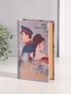 Шкатулка книга-сейф «Лев Толстой. Анна Каренина», дерево, искусственная кожа, тиснение, 21×13×5 см 10553341 - фото 3317072