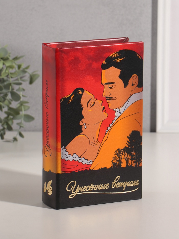 Шкатулка книга-сейф «Маргарет Митчелл. Унесённые ветром», дерево, искусственная кожа, 21×13×5 см - Фото 1