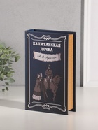 Шкатулка книга-сейф «А.С. Пушкин. Капитанская дочка», дерево, искусственная кожа, тиснение, 21×13×5 см 10553348 - фото 3317121