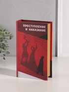 Шкатулка книга-сейф «Фёдор Достоевский. Преступление и наказание», дерево, искусственная кожа, тиснение, 21×13×5 см 10553353 - фото 3317149