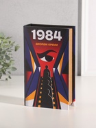 Шкатулка книга-сейф «Джордж Оруэлл. 1984», дерево, искусственная кожа, 21×13×5 см 10553354 - фото 3317156