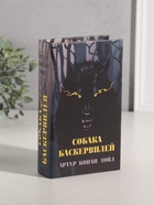 Сейф-книга дерево кожзам "Артур Конан Дойл. Собака Баскервилей" 21х13х5 см - фото 33461032