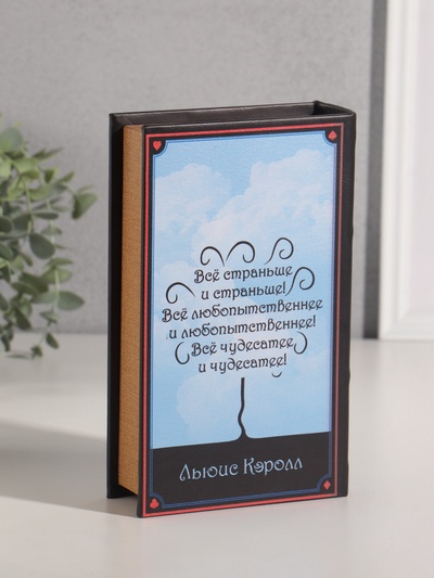 Шкатулка книга - сейф «Льюис Кэролл. Алиса в стране чудес», дерево, искусственная кожа, 21×13×5 см