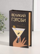 Шкатулка книга-сейф «Ф.С. Фицджеральд. Великий Гэтсби», дерево, искусственная кожа, тиснение, 21×13×5 см 10553364 - фото 3317219