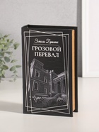 Шкатулка книга-сейф «Эмили Бронте. Грозовой перевал», дерево, искусственная кожа, тиснение, 21×13×5 см 10553366 - фото 3317233