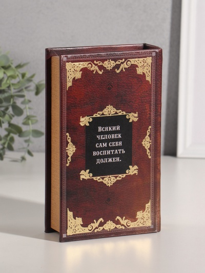 Сейф-книга дерево кожзам "И.С. Тургенев. Отцы и дети" тиснение 21х13х5 см