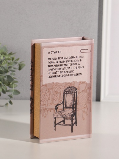 Шкатулка книга - сейф «Илья Ильф. Евгений Петров. 12 стульев», дерево, искусственная кожа, тиснение, 21×13×5 см