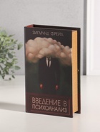 Шкатулка книга-сейф «Зигмунд Фрейд. Введение в психоанализ», дерево, искусственная кожа, 21×13×5 см 10553369 - фото 3317254