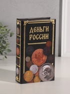 Сейф-книга дерево кожзам "Деньги России" тиснение 21х13х5 см - фото 33461137