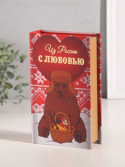 Сейф-книга дерево кожзам "Из России с любовью" тиснение 21х13х5 см