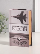 Шкатулка книга - сейф «Военная авиация России», дерево, искусственная кожа, тиснение, 21×13×5 см - Фото 2
