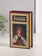 Шкатулка книга-сейф «Цари и императоры России», дерево, искусственная кожа, тиснение, 21×13×5 см 10553378 - фото 3317312