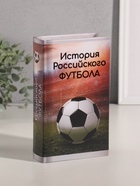 Шкатулка книга-сейф «История Российского футбола», дерево, искусственная кожа, тиснение, 21×13×5 см - фото 33461188