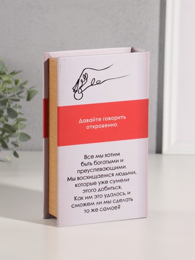 Шкатулка книга - сейф «Принципы богатства», дерево, искусственная кожа, тиснение, 21×13×5 см