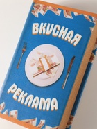 Шкатулка книга-сейф «Вкусная реклама», дерево, искусственная кожа, 3D тиснение, 21×13×5 см 10553407 - фото 3317500