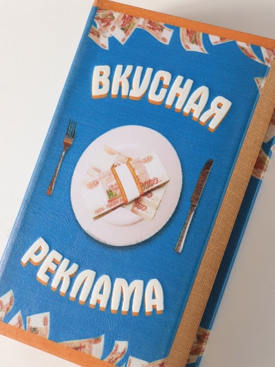 Шкатулка книга - сейф «Вкусная реклама», дерево, искусственная кожа, 3D тиснение, 21×13×5 см