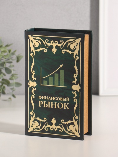 Шкатулка книга - сейф «Финансовый рынок», дерево, искусственная кожа, тиснение, 21×13×5 см